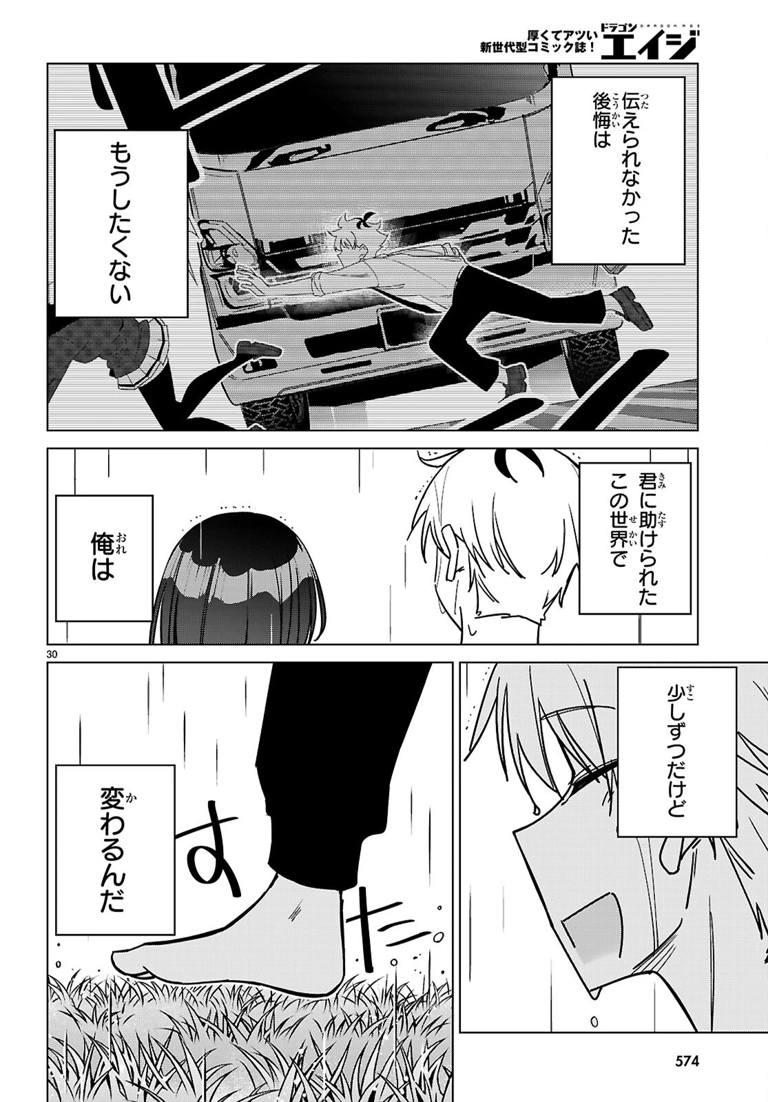 マルチバースの私、恋していいですか？ 第7話 - 30