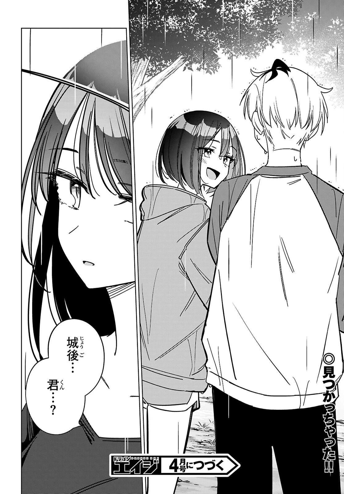 マルチバースの私、恋していいですか？ 第7話 - 32