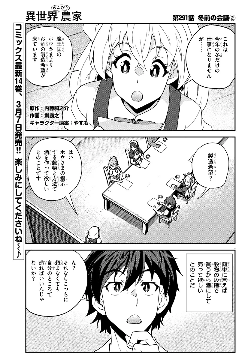 異世界のんびり農家 第291話 - 1
