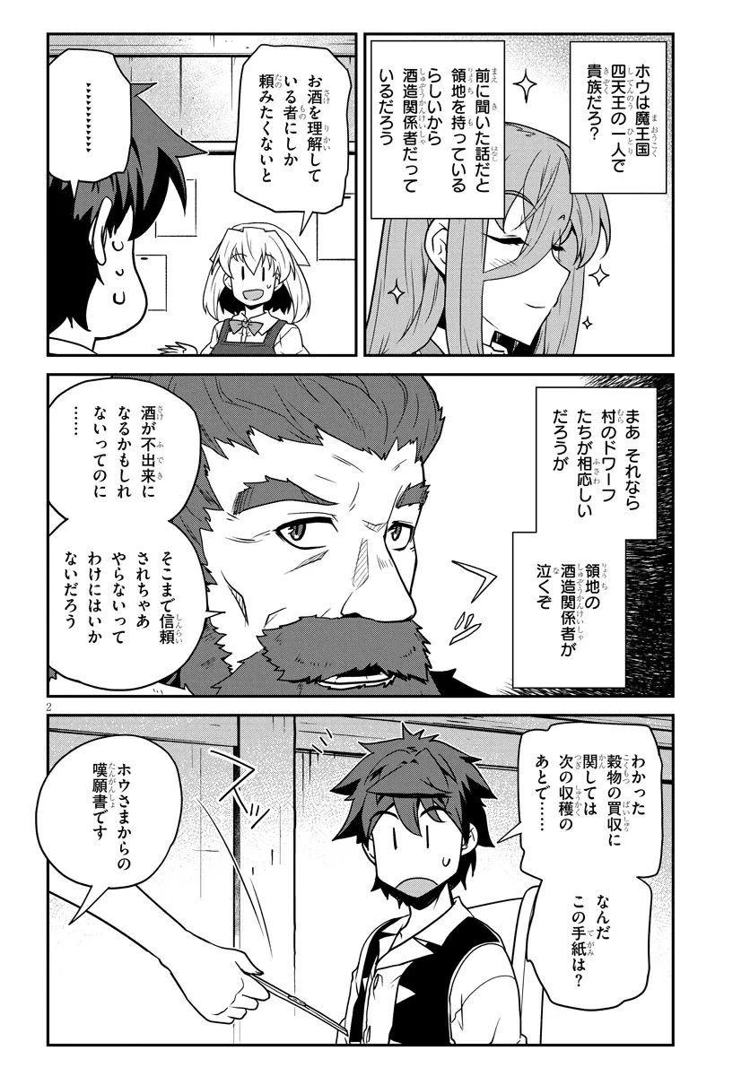 異世界のんびり農家 第291話 - 2