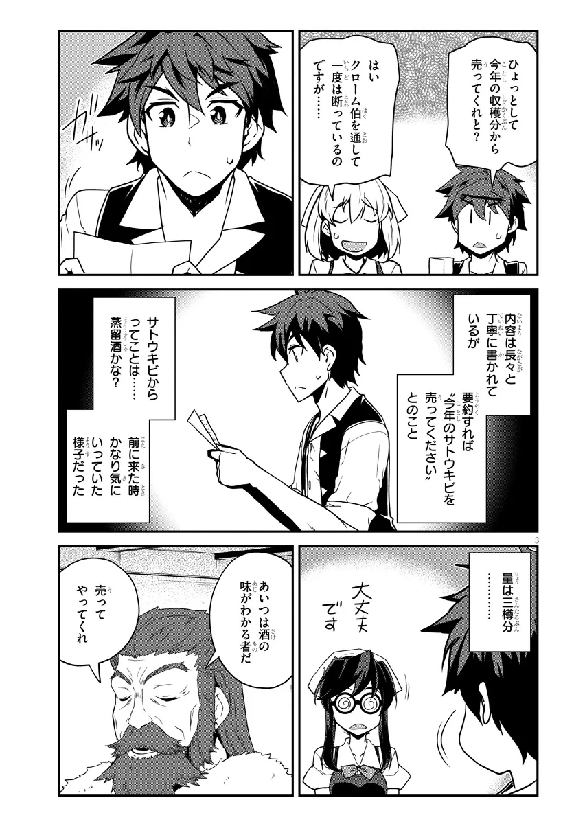 異世界のんびり農家 第291話 - 3