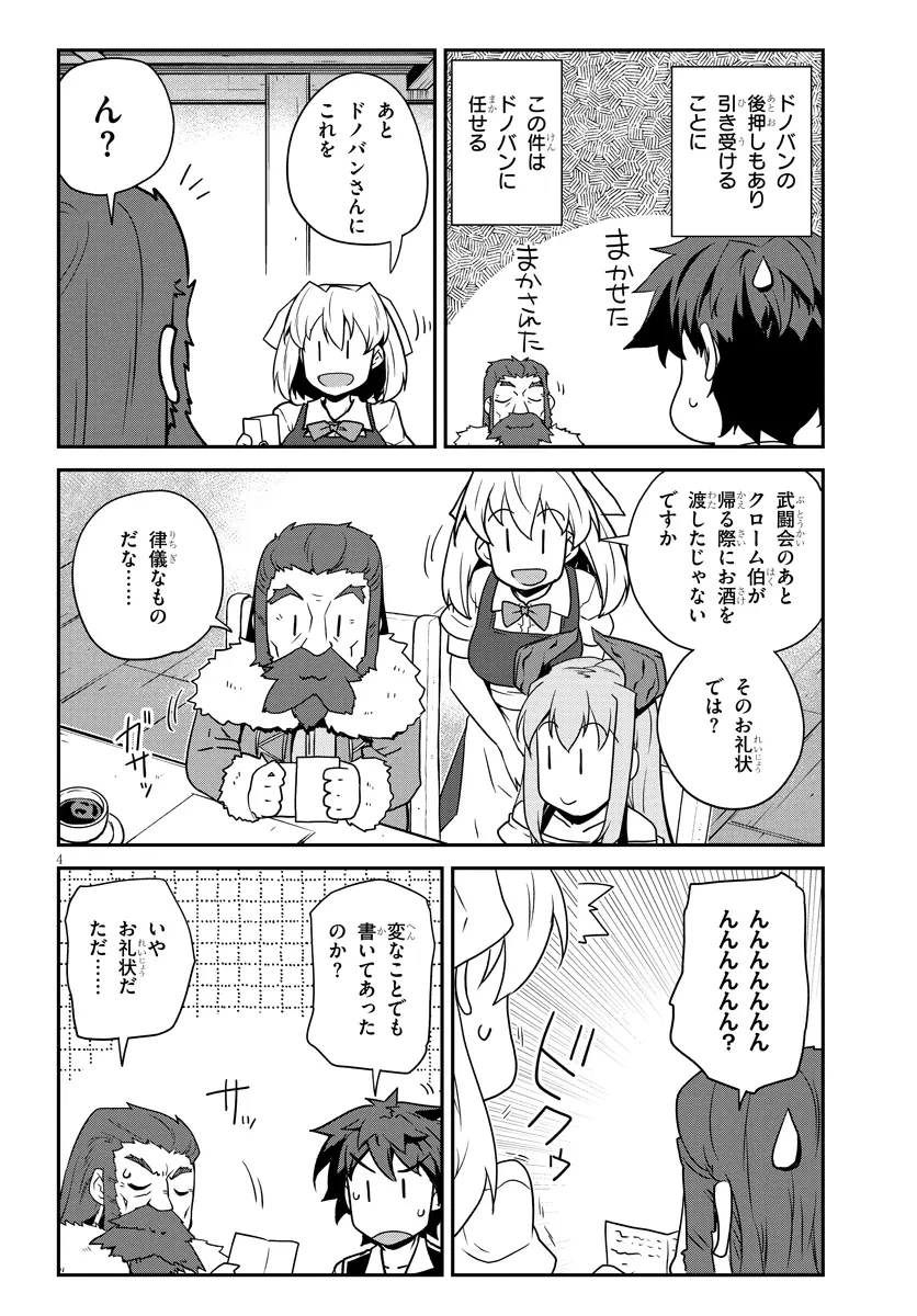 異世界のんびり農家 第291話 - 4