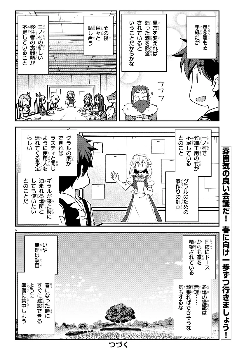 異世界のんびり農家 第291話 - 6