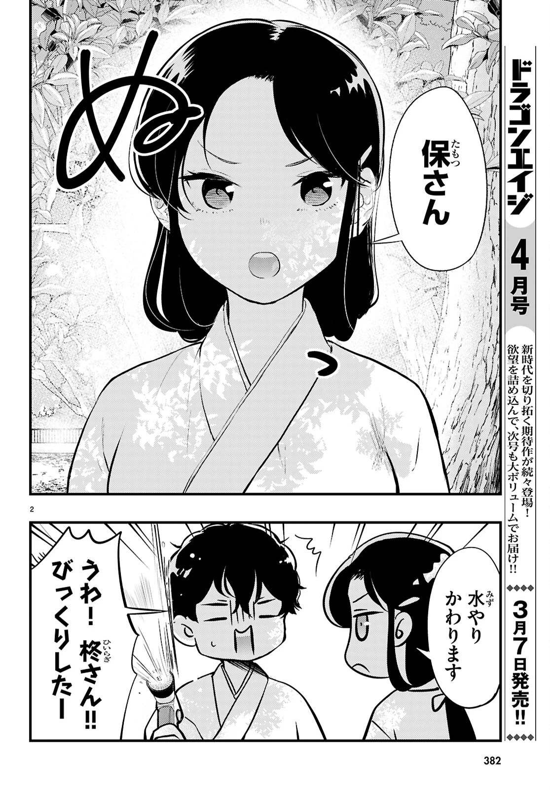 みだりに憑かせてはなりません 第4話 - 2