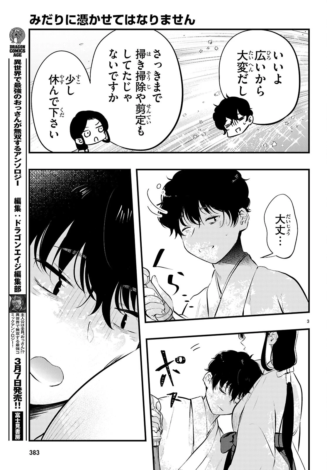 みだりに憑かせてはなりません 第4話 - 3