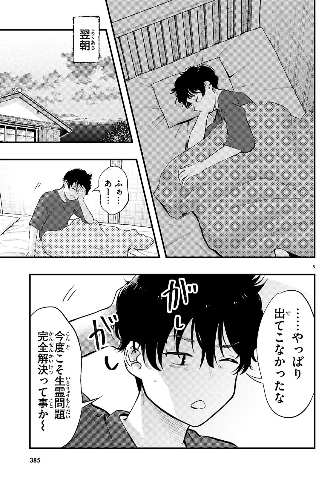 みだりに憑かせてはなりません 第4話 - 5
