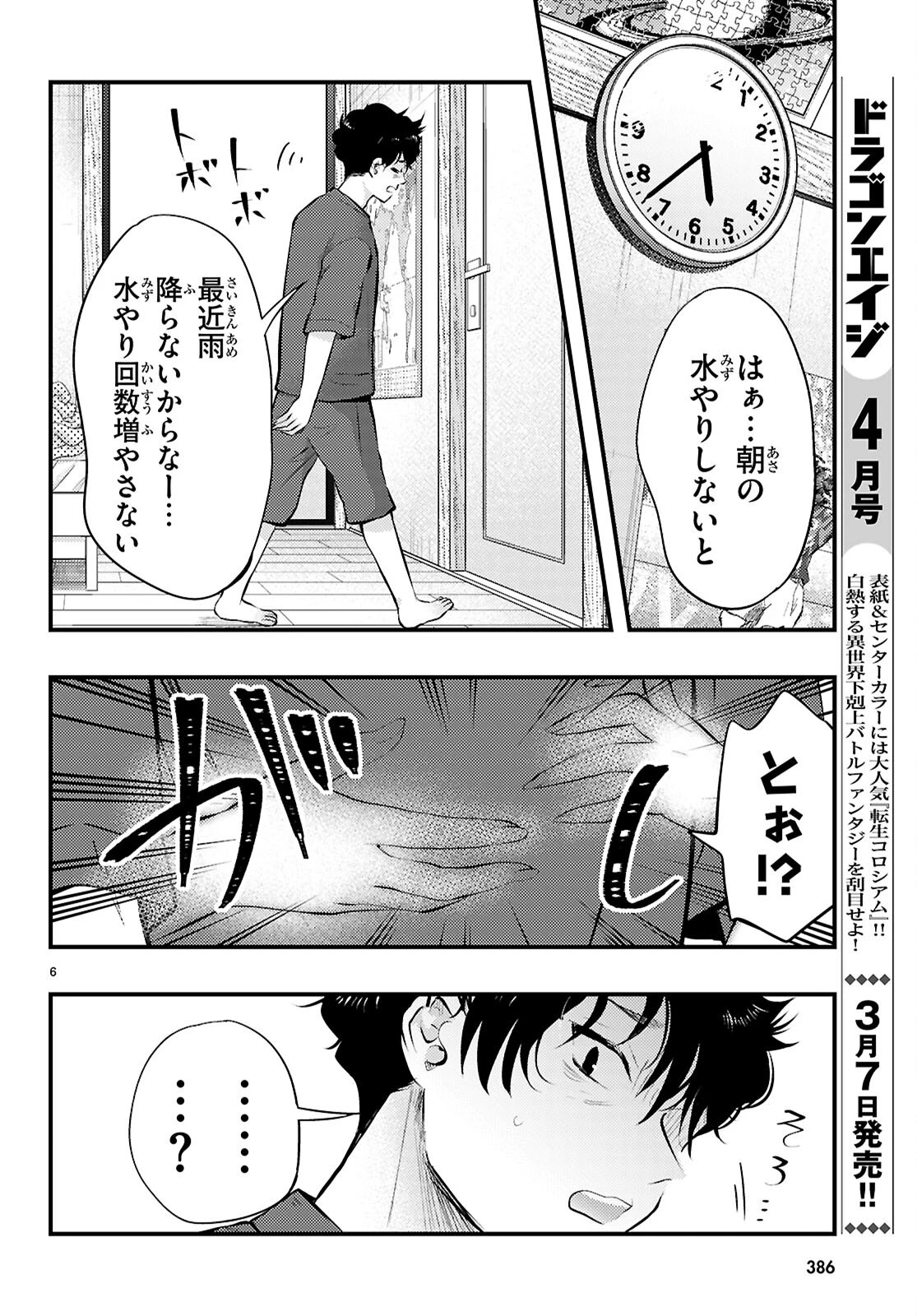 みだりに憑かせてはなりません 第4話 - 6