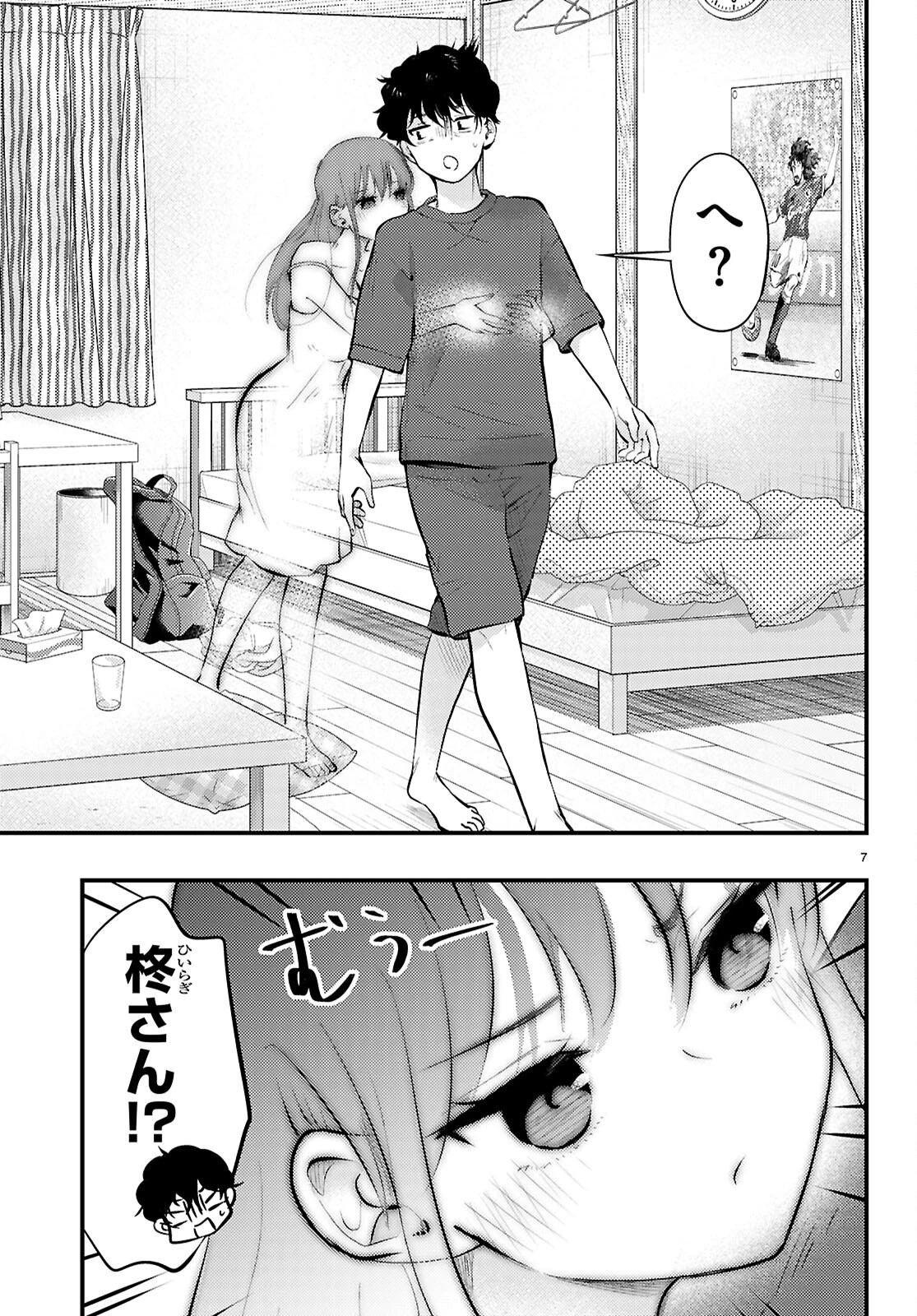 みだりに憑かせてはなりません 第4話 - 7