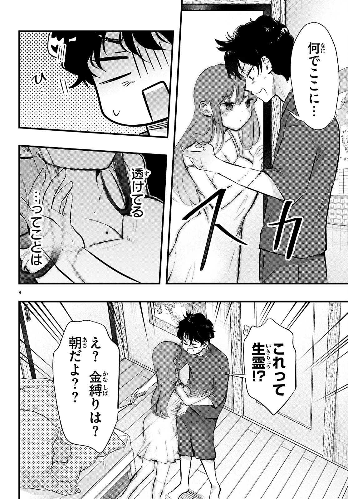 みだりに憑かせてはなりません 第4話 - 8