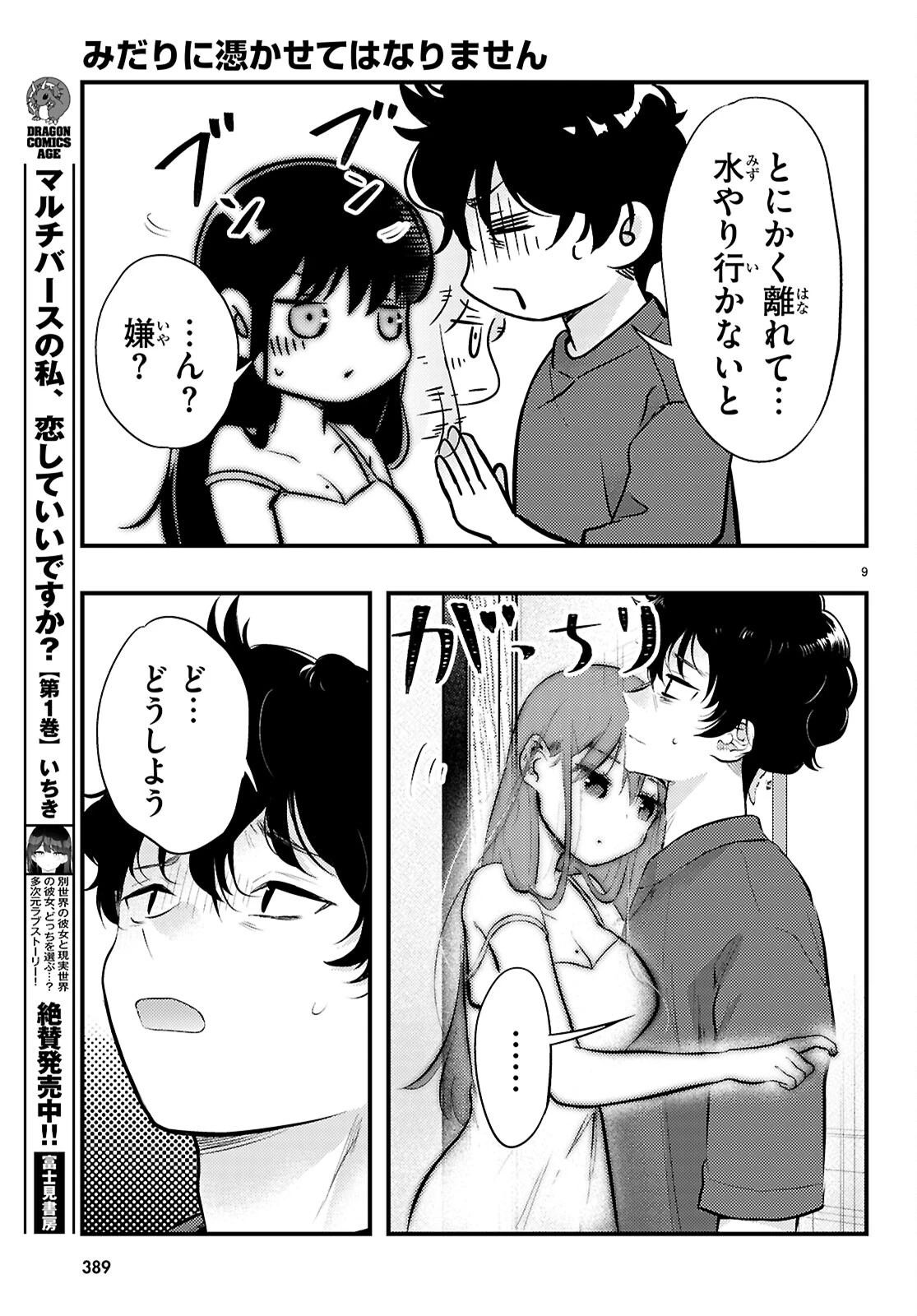 みだりに憑かせてはなりません 第4話 - 9