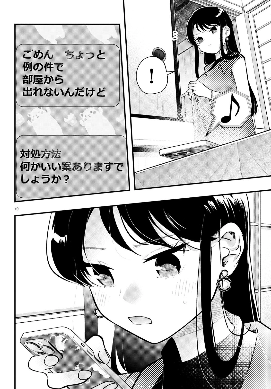 みだりに憑かせてはなりません 第4話 - 10