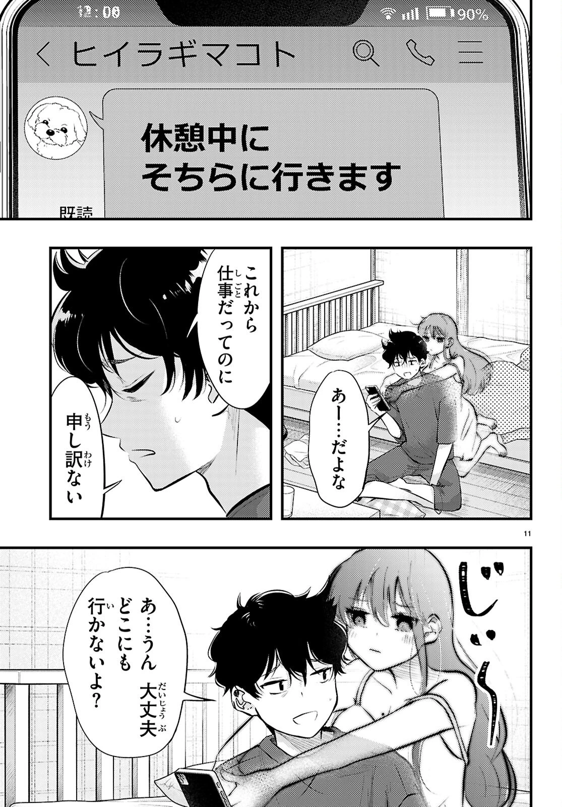 みだりに憑かせてはなりません 第4話 - 11
