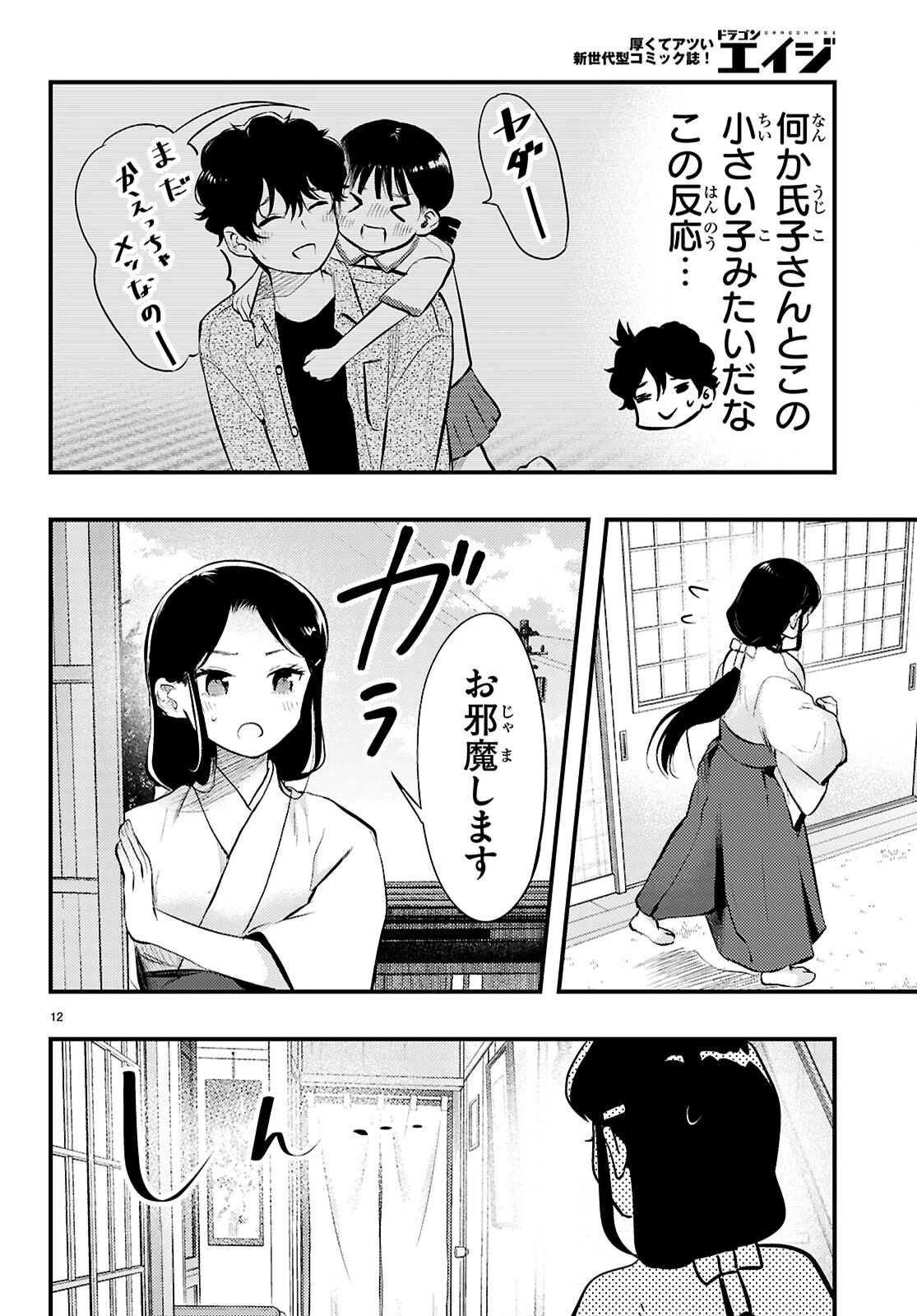 みだりに憑かせてはなりません 第4話 - 12