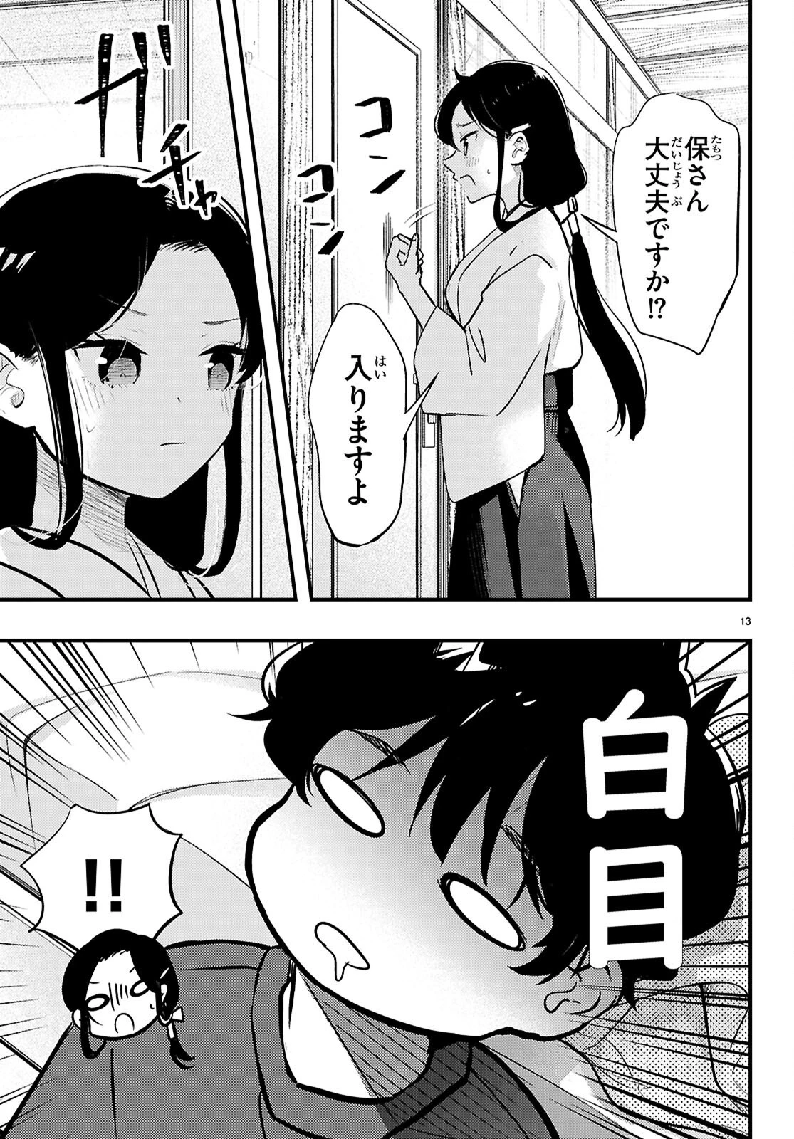みだりに憑かせてはなりません 第4話 - 13