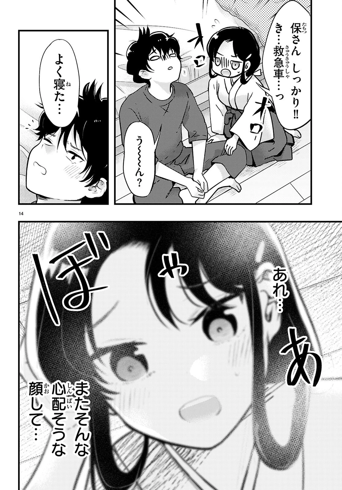 みだりに憑かせてはなりません 第4話 - 14