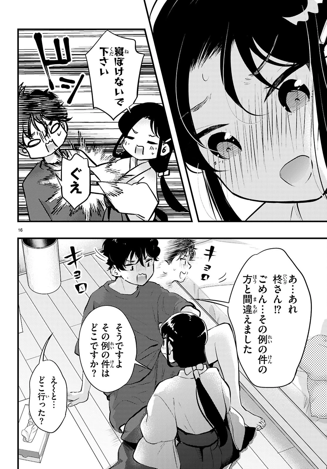 みだりに憑かせてはなりません 第4話 - 16