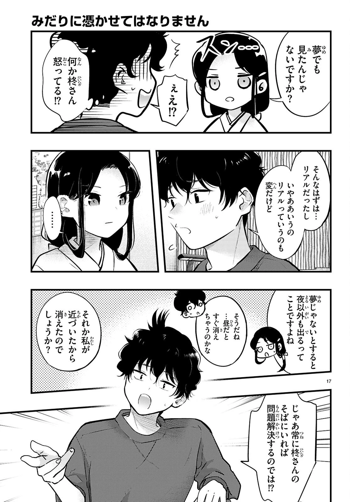 みだりに憑かせてはなりません 第4話 - 17