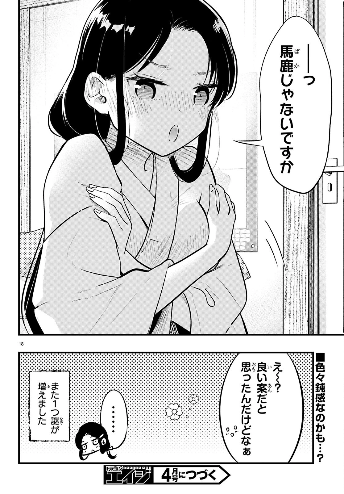 みだりに憑かせてはなりません 第4話 - 18