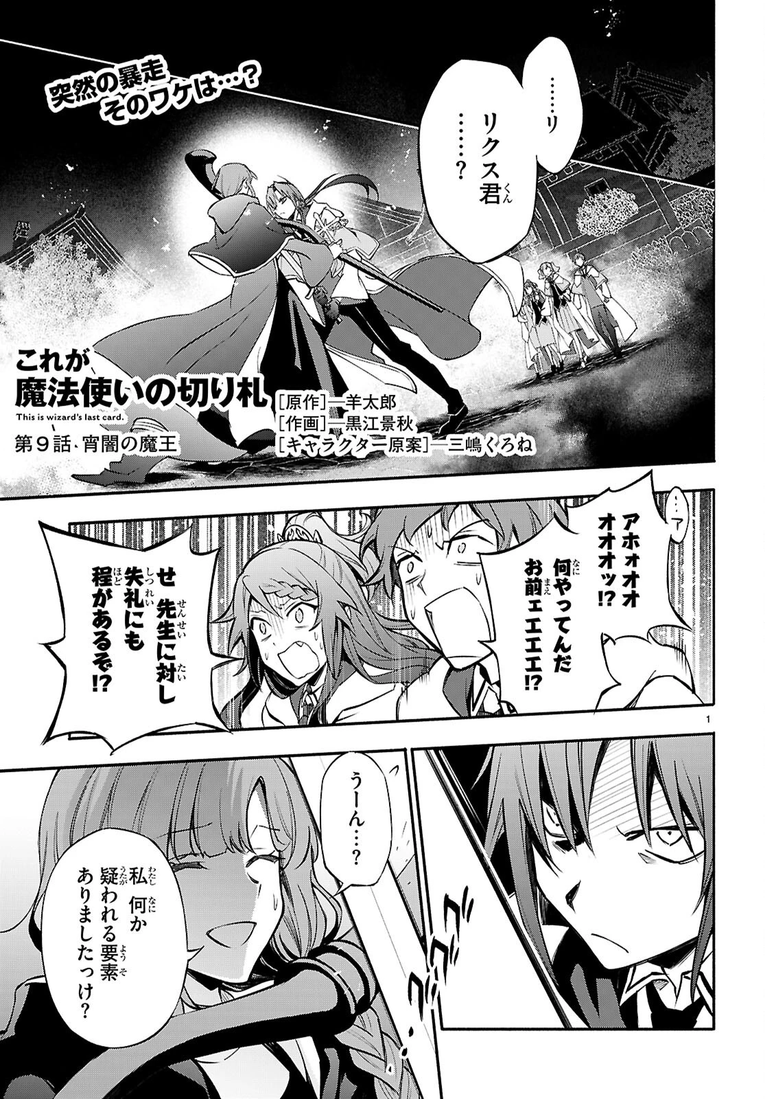 これが魔法使いの切り札 第9話 - 1