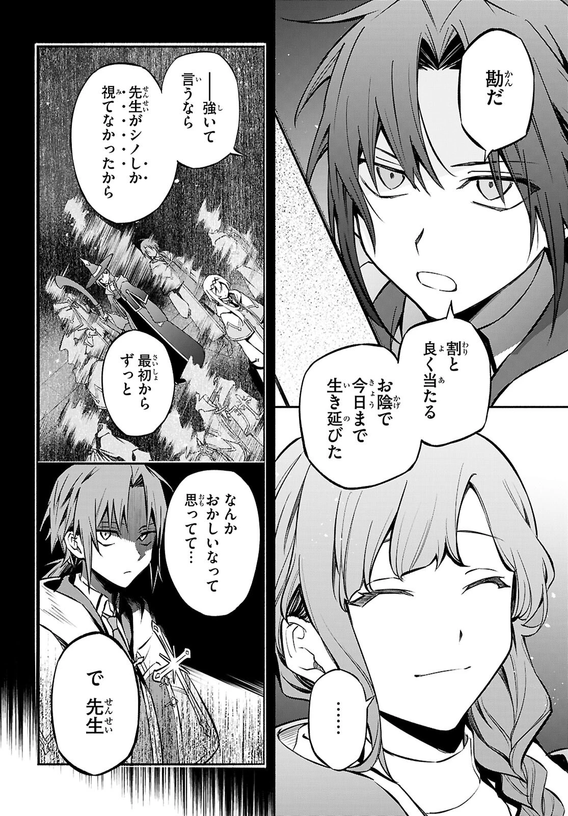 これが魔法使いの切り札 第9話 - 2