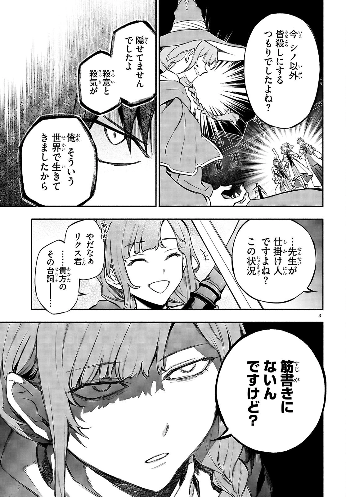 これが魔法使いの切り札 第9話 - 3