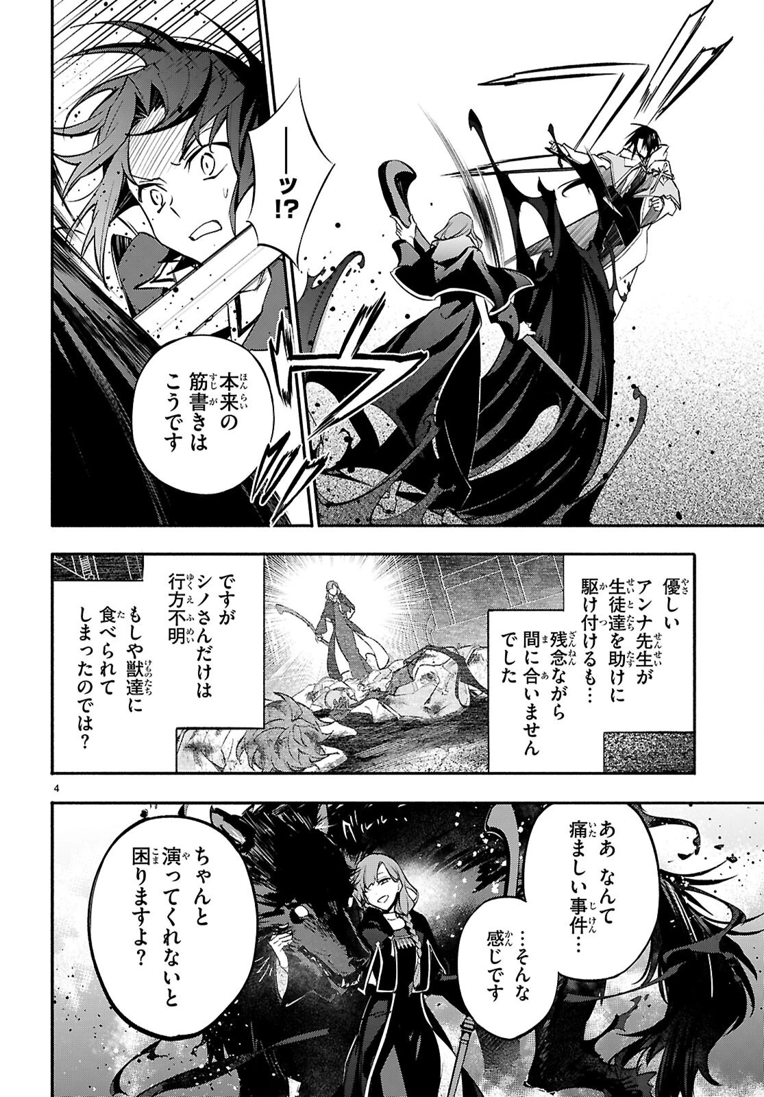 これが魔法使いの切り札 第9話 - 4