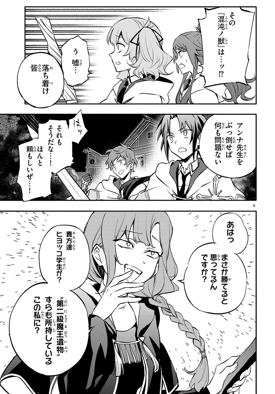 これが魔法使いの切り札 第9話 - 5