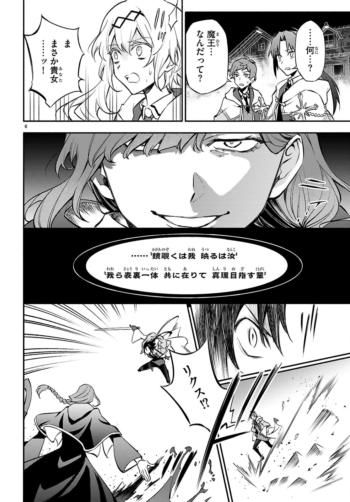 これが魔法使いの切り札 第9話 - 6