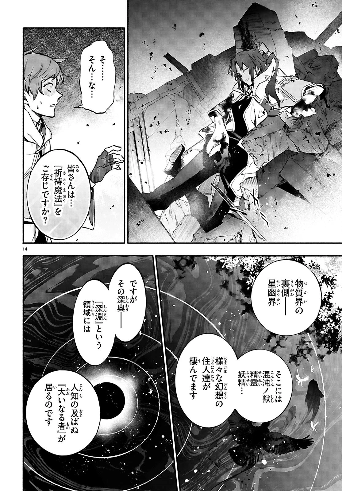 これが魔法使いの切り札 第9話 - 14