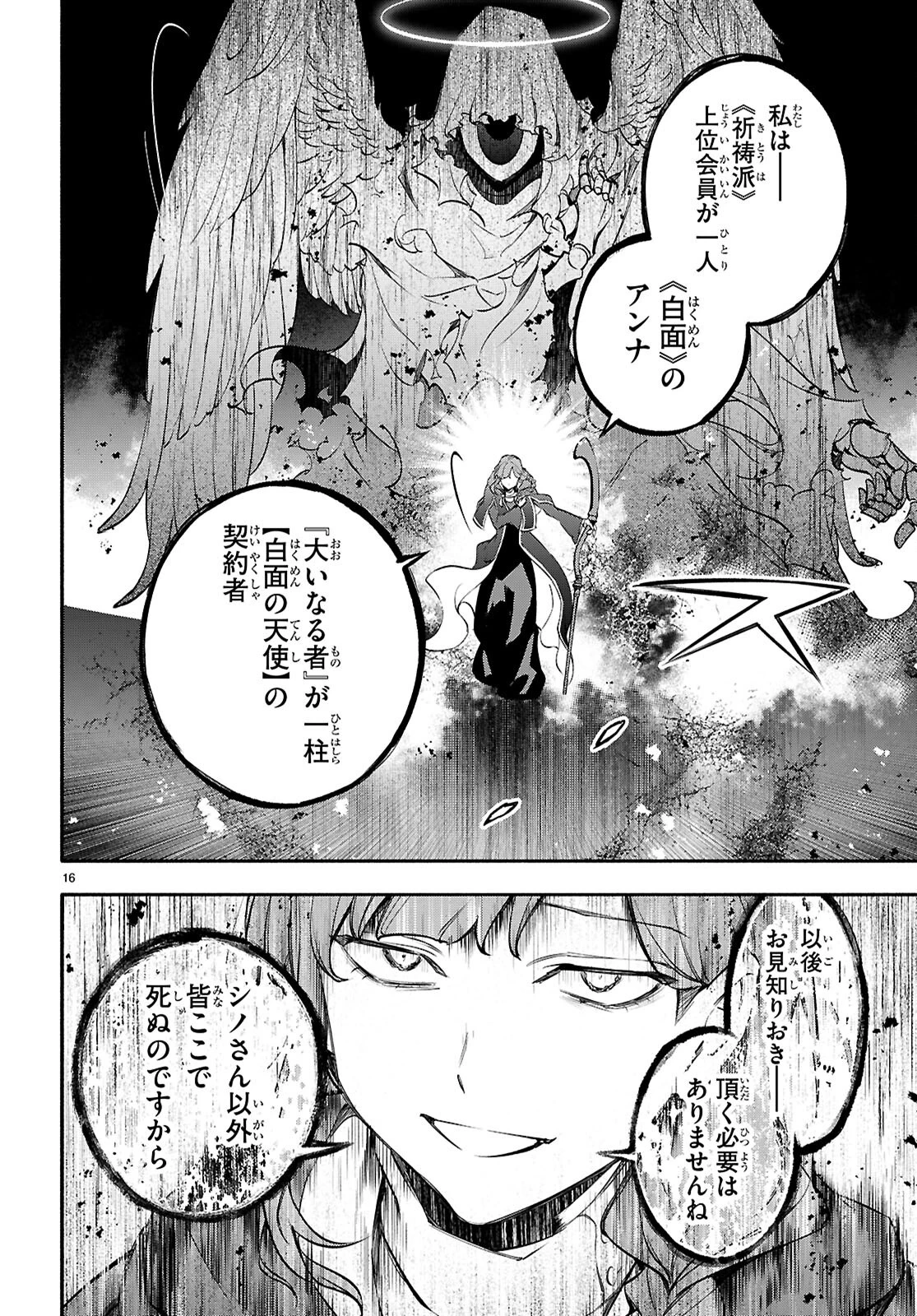 これが魔法使いの切り札 第9話 - 16