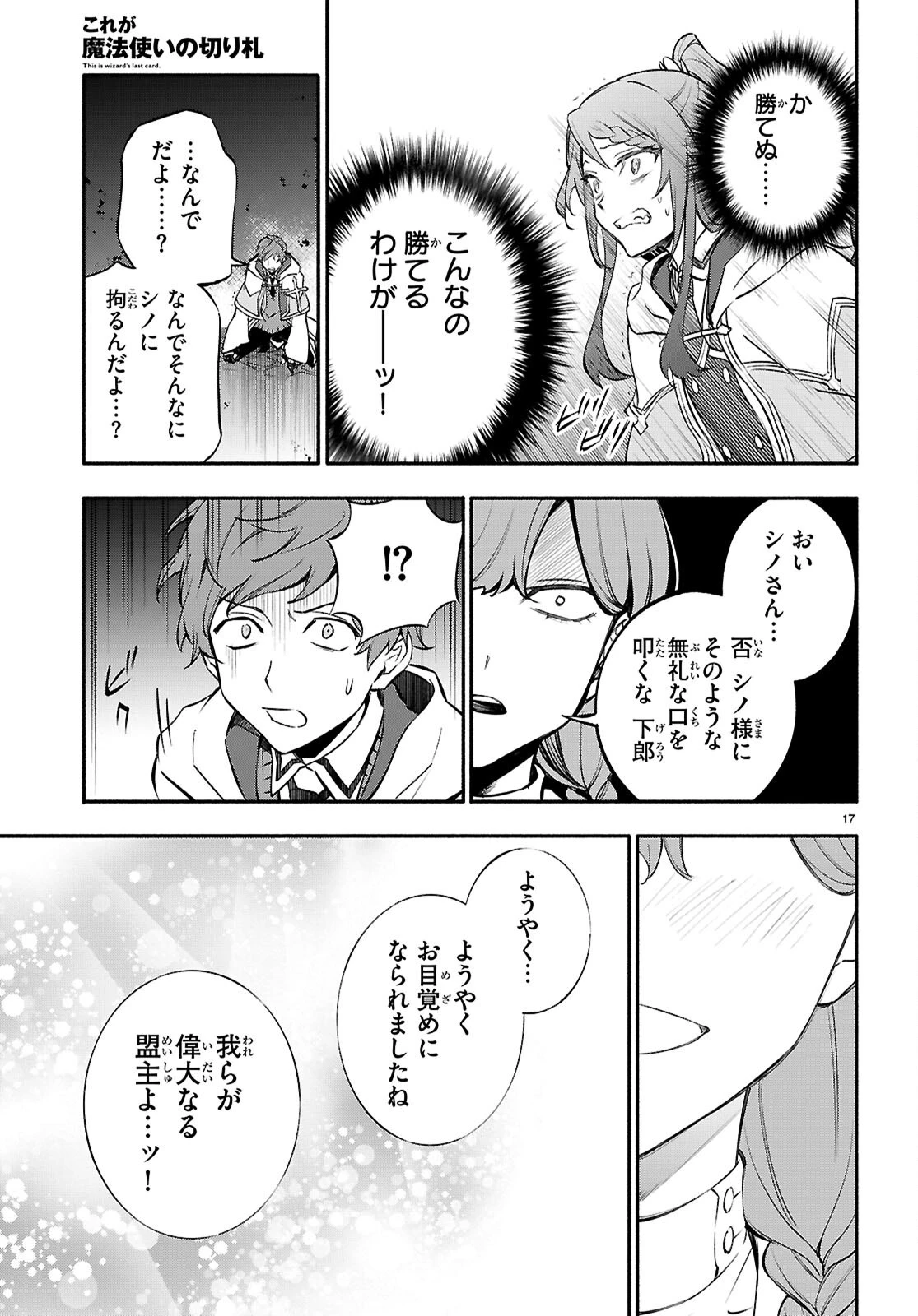 これが魔法使いの切り札 第9話 - 17
