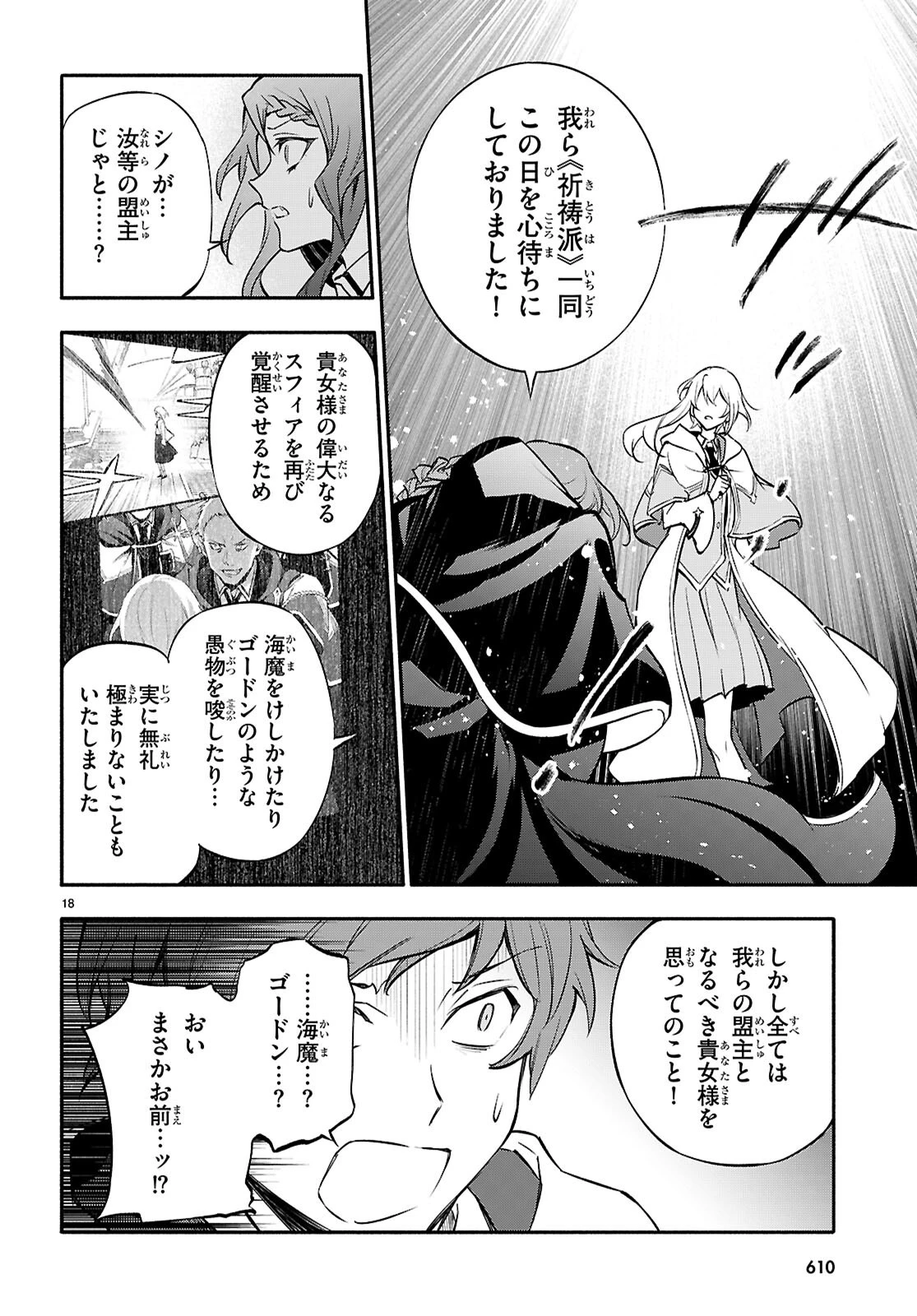 これが魔法使いの切り札 第9話 - 18