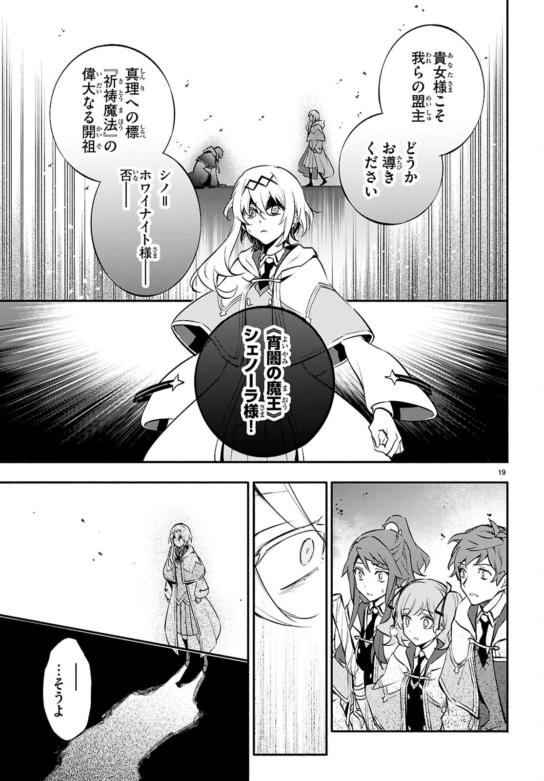 これが魔法使いの切り札 第9話 - 19