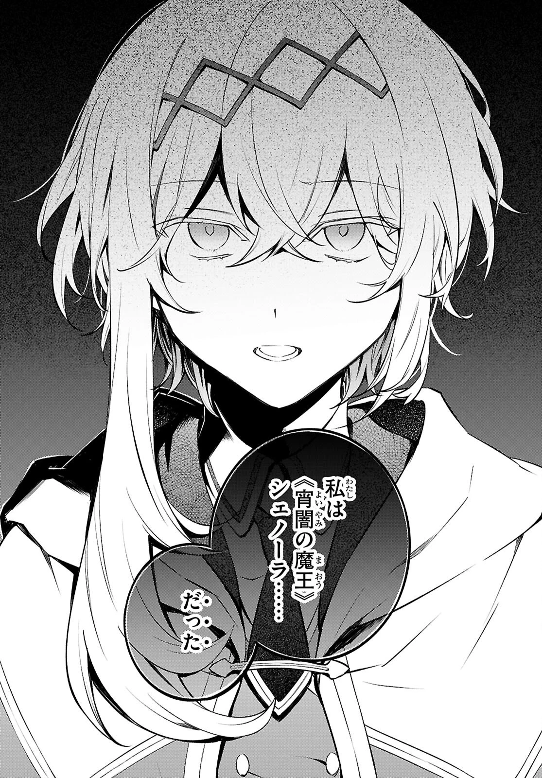 これが魔法使いの切り札 第9話 - 20