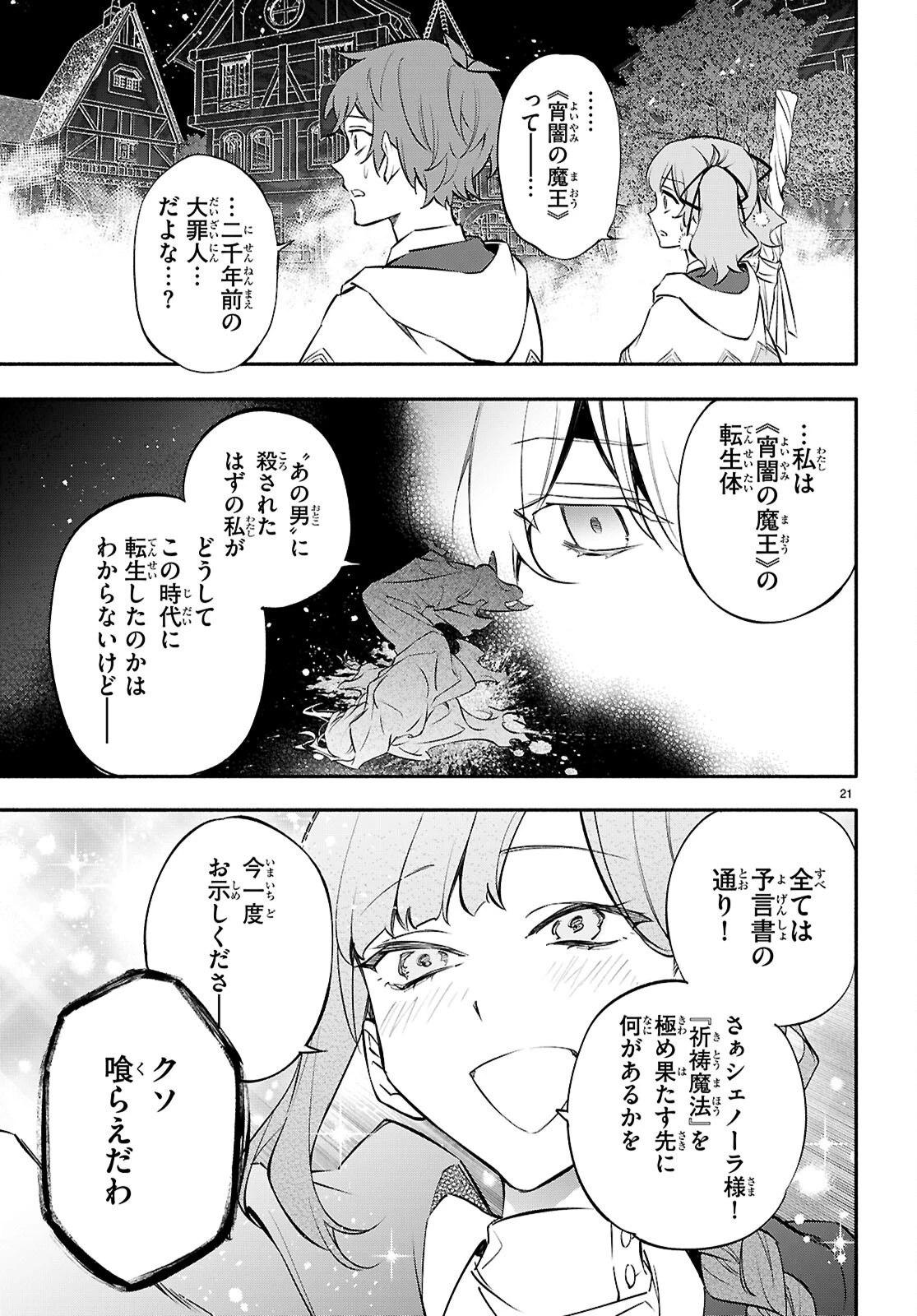 これが魔法使いの切り札 第9話 - 21