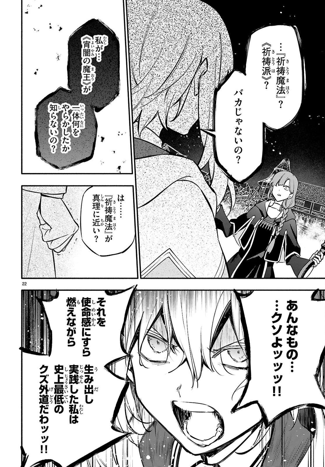 これが魔法使いの切り札 第9話 - 22