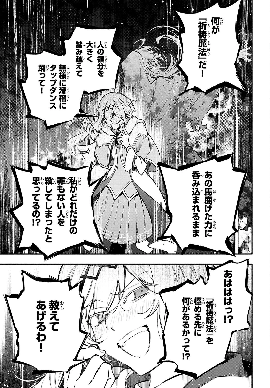 これが魔法使いの切り札 第9話 - 23