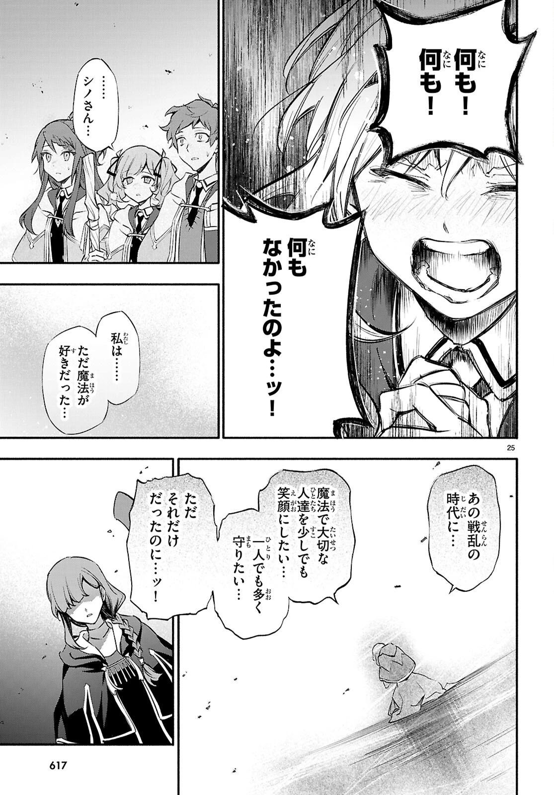 これが魔法使いの切り札 第9話 - 25