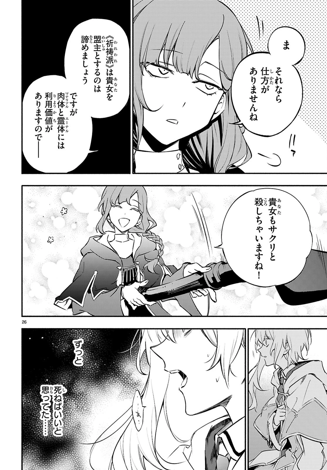 これが魔法使いの切り札 第9話 - 26