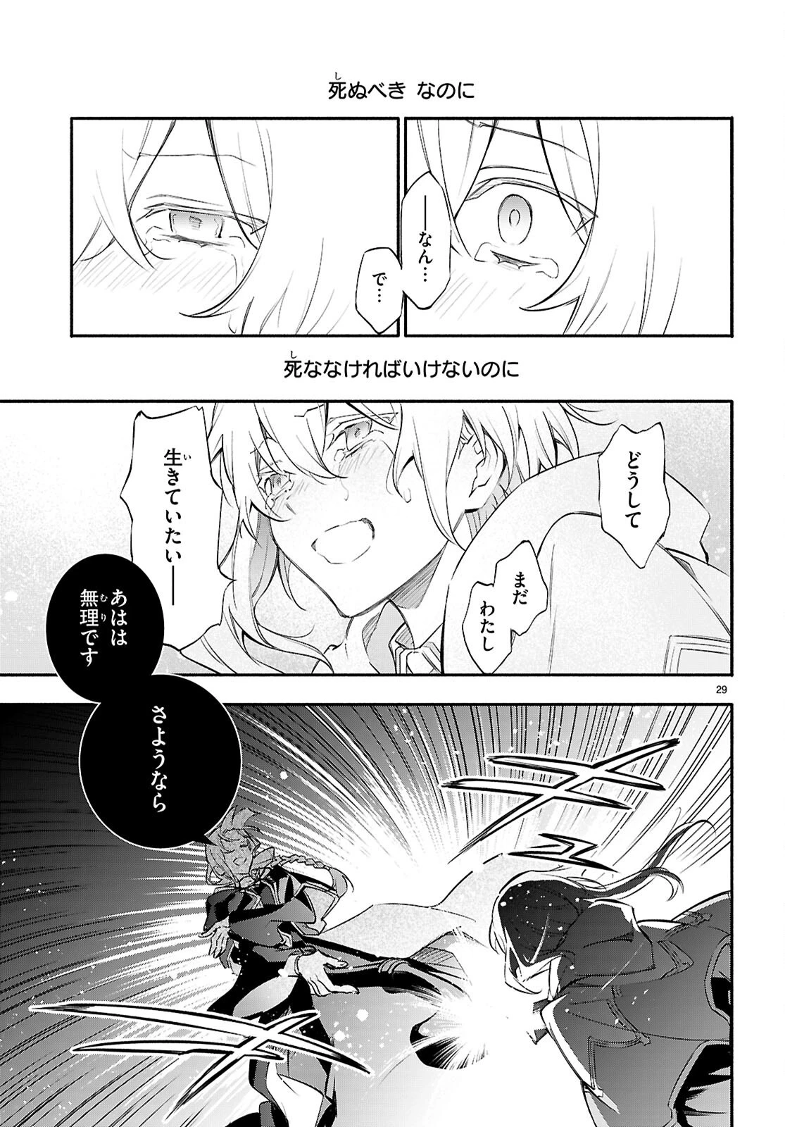 これが魔法使いの切り札 第9話 - 29