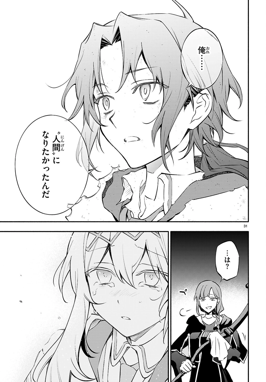 これが魔法使いの切り札 第9話 - 31