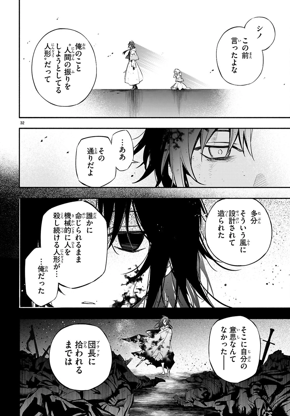 これが魔法使いの切り札 第9話 - 32