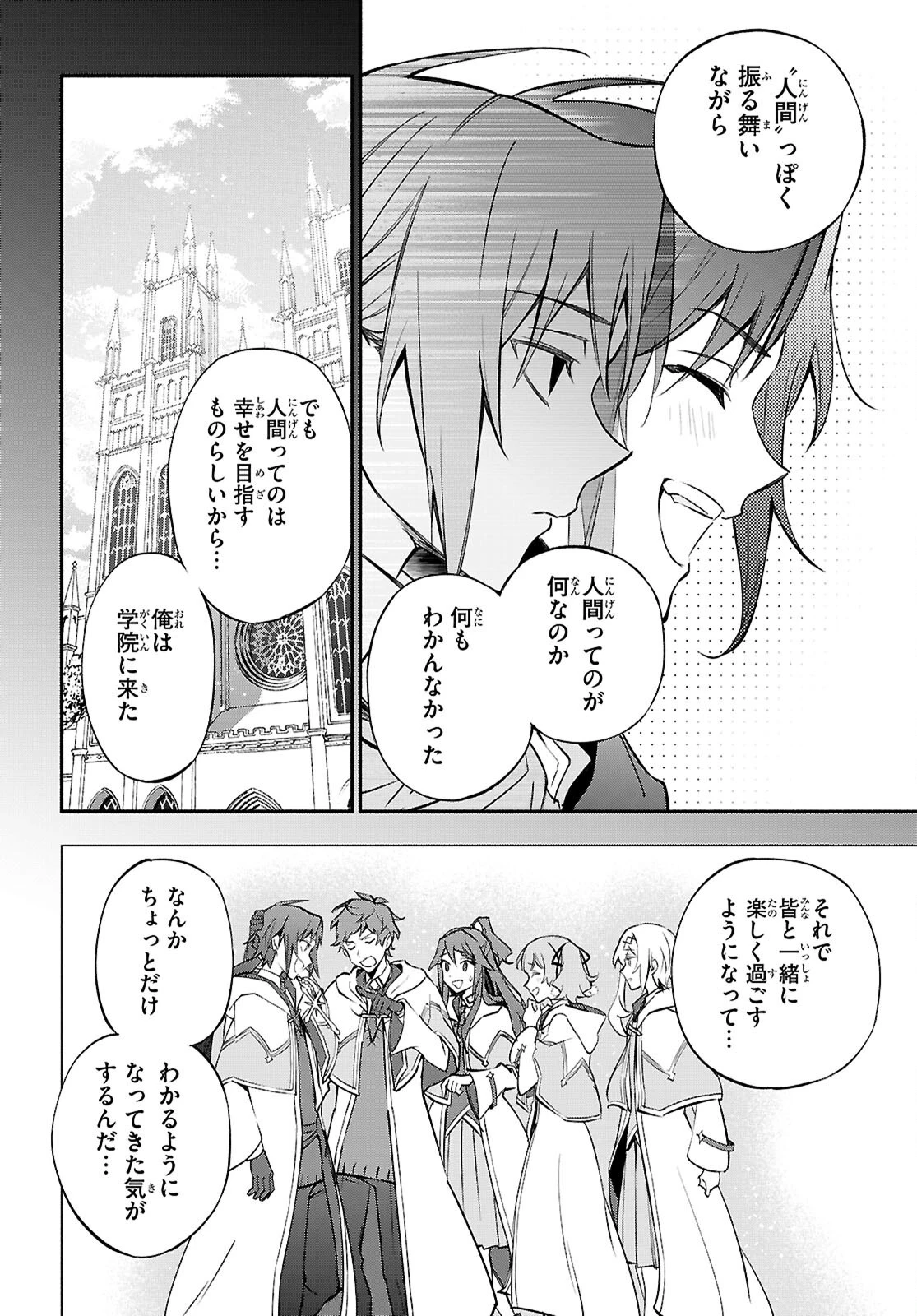 これが魔法使いの切り札 第9話 - 34