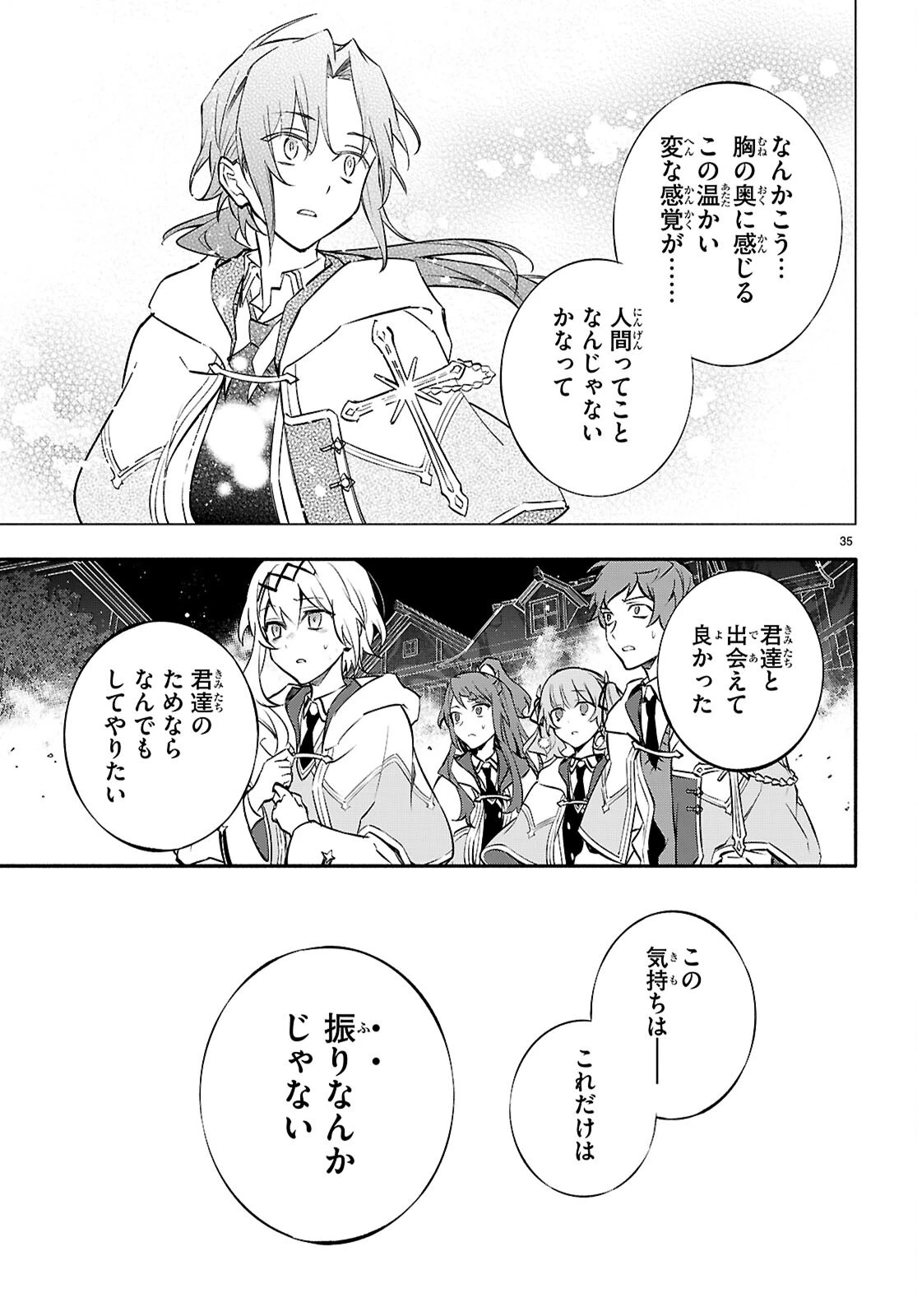 これが魔法使いの切り札 第9話 - 35