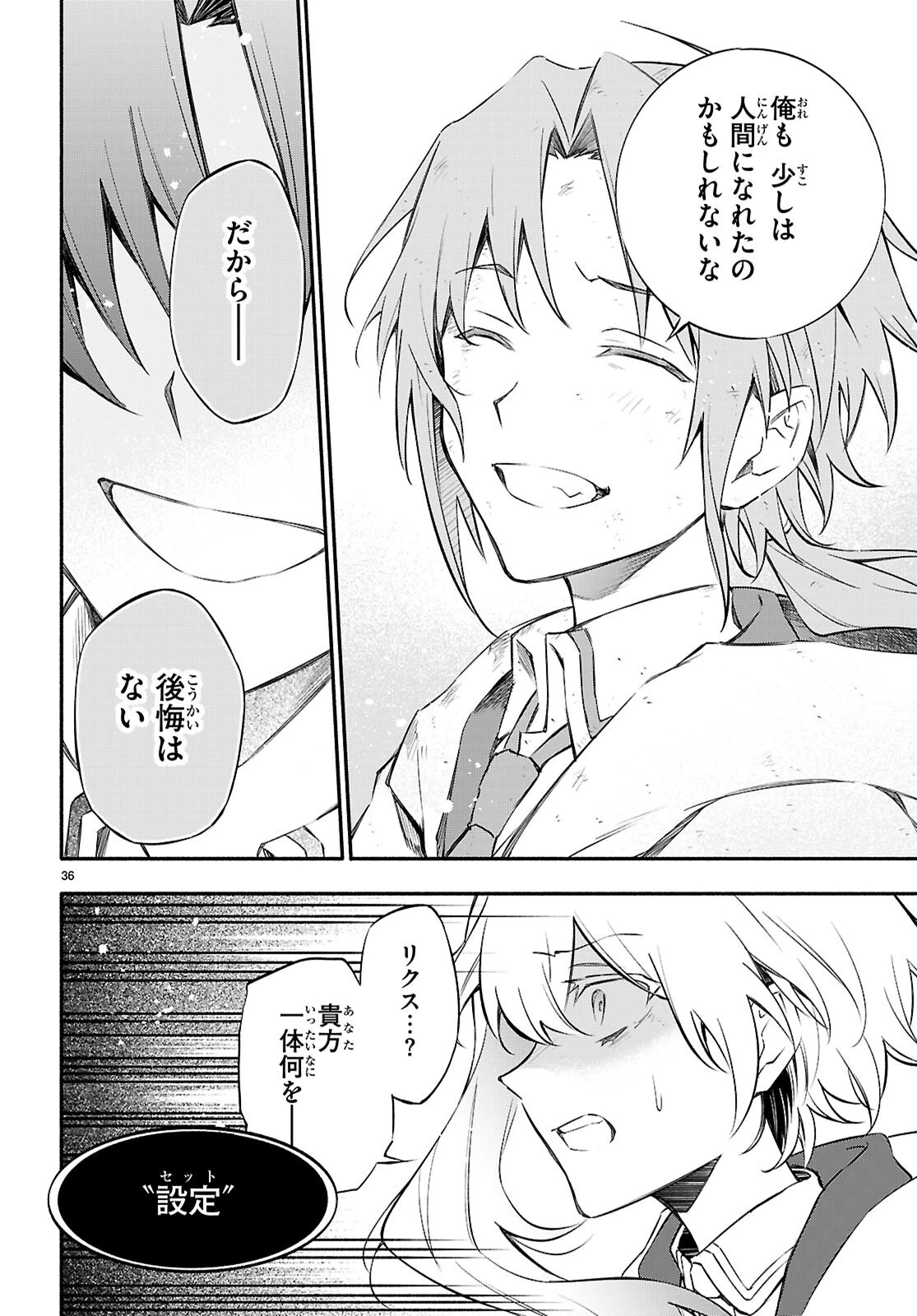 これが魔法使いの切り札 第9話 - 36