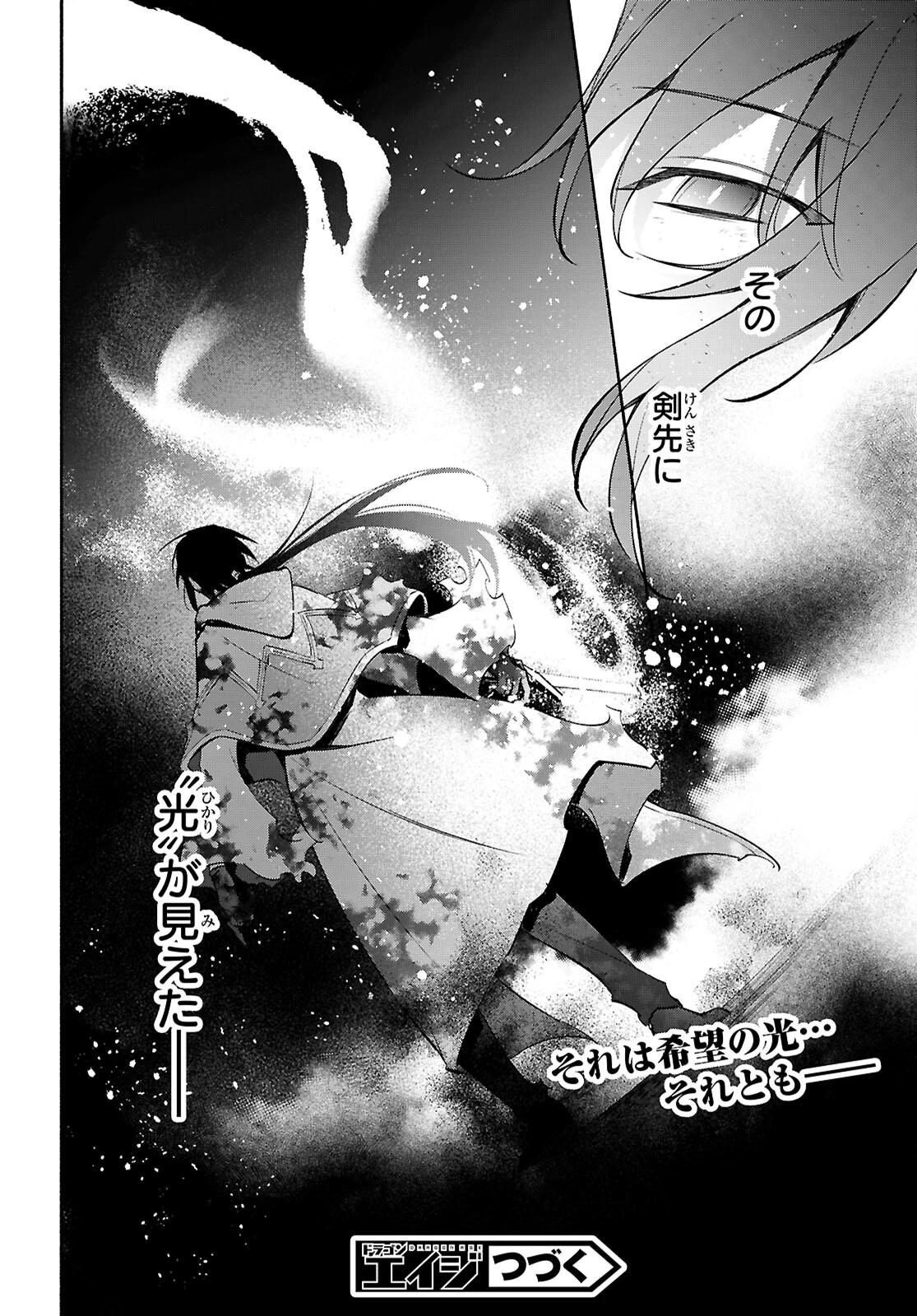 これが魔法使いの切り札 第9話 - 38