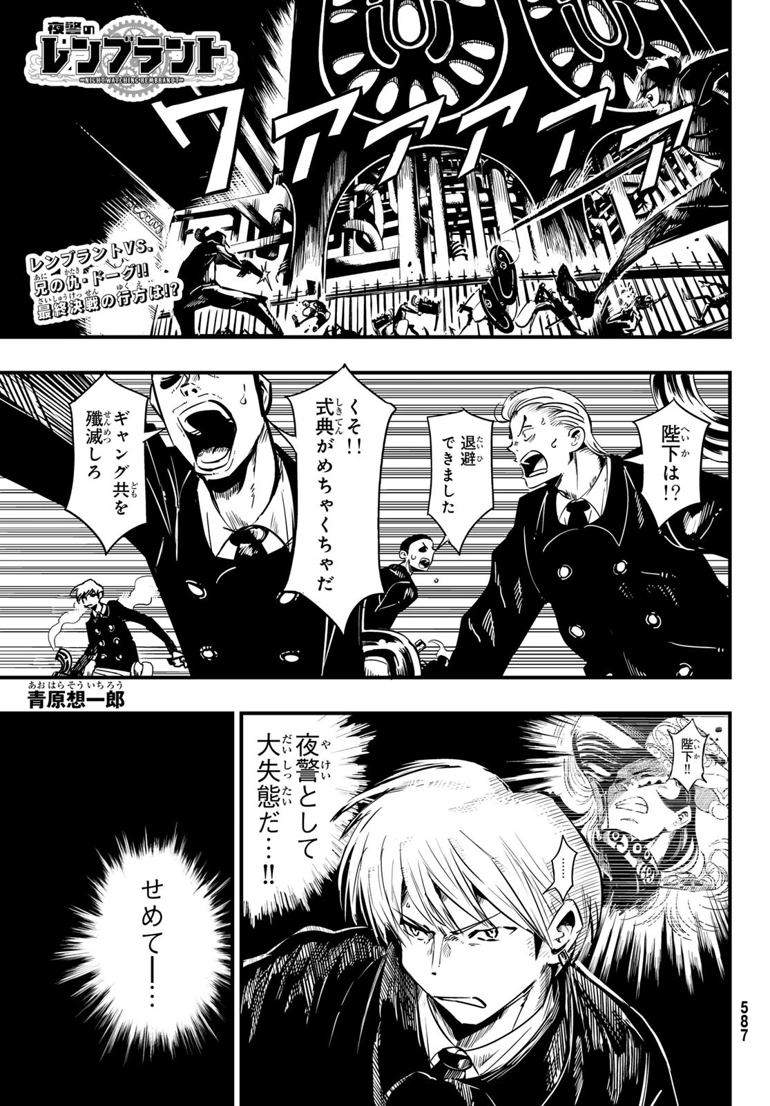 夜警のレンブラント 第10話 - 1