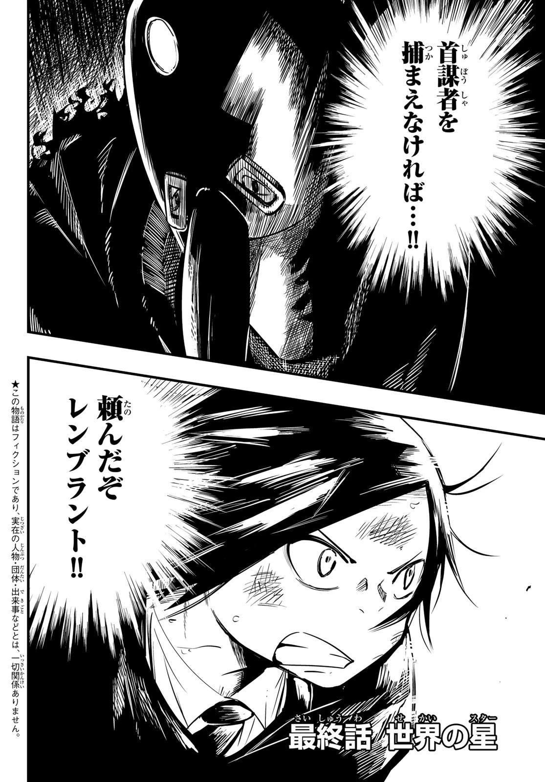 夜警のレンブラント 第10話 - 2