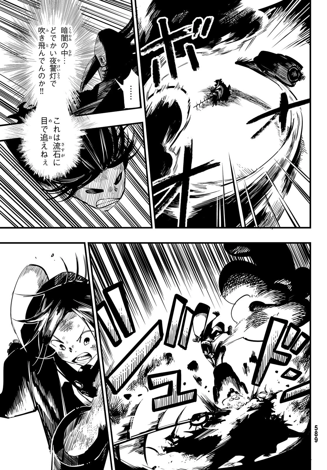 夜警のレンブラント 第10話 - 3