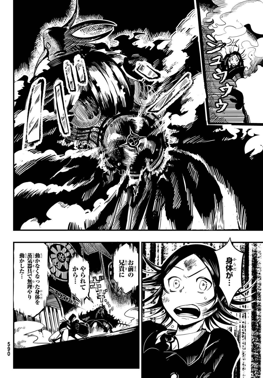 夜警のレンブラント 第10話 - 4